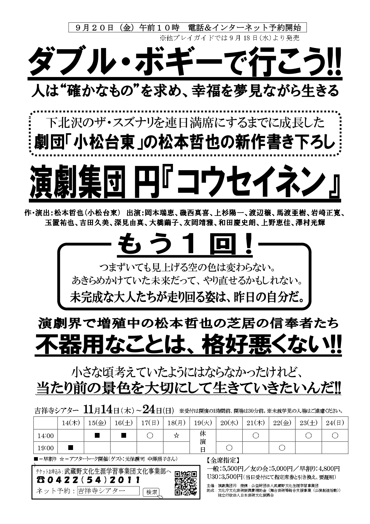 ダブル・ボギーで行こう！と書かれたチラシ