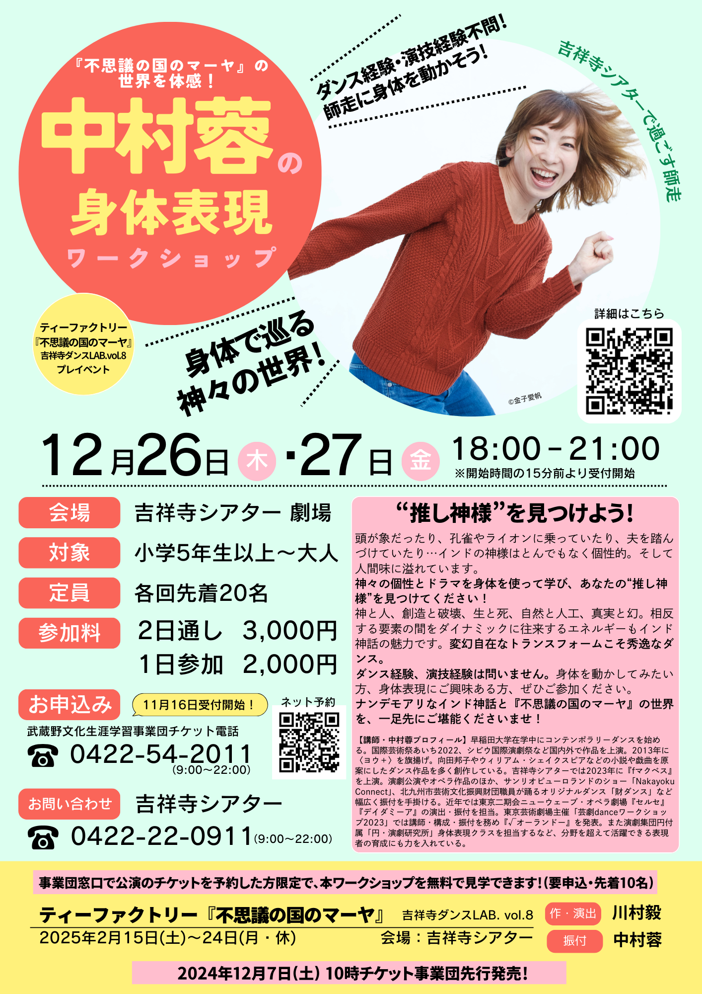 中村蓉ワークショップチラシ