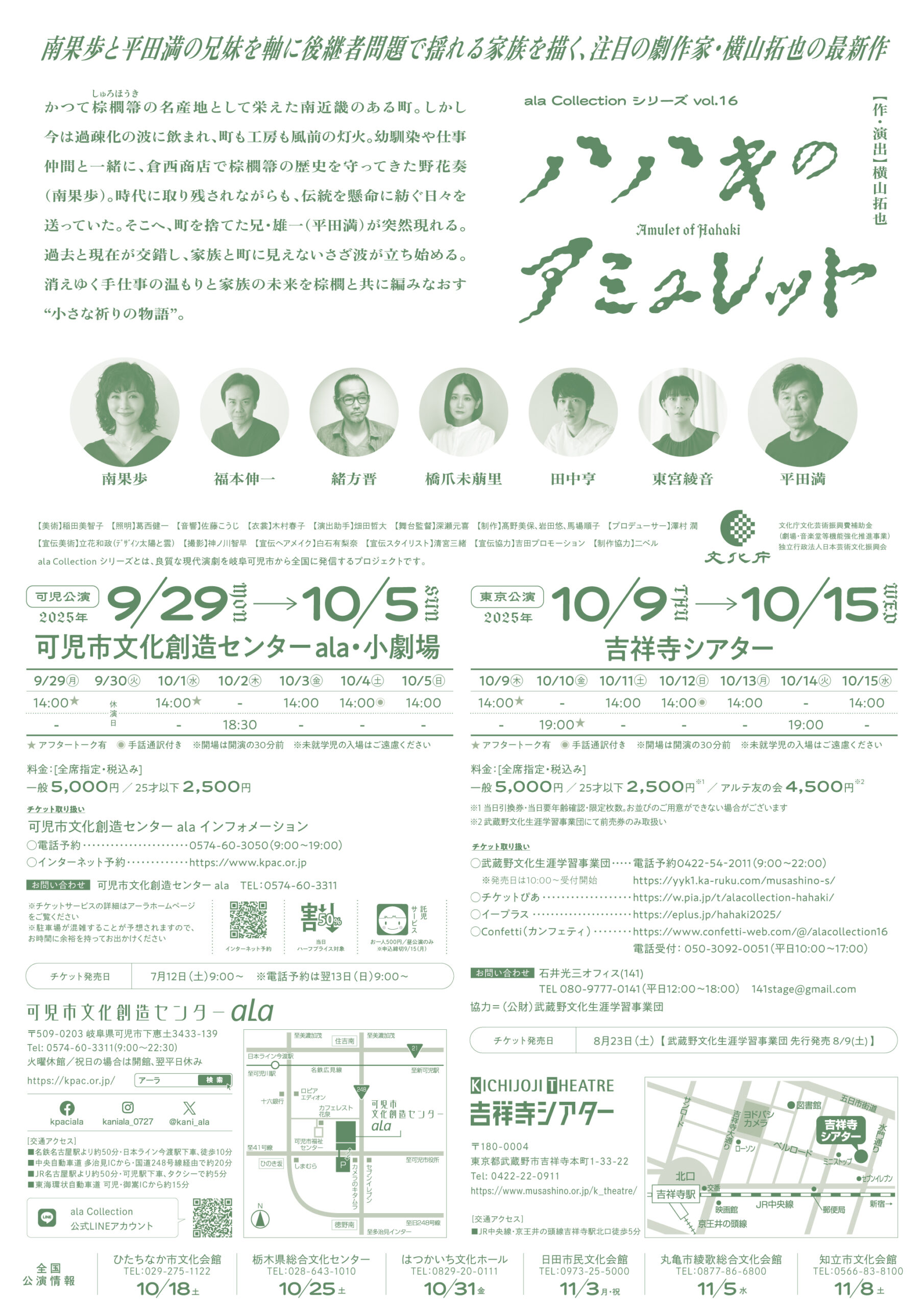 『ハハキのアミュレット』チラシ裏面