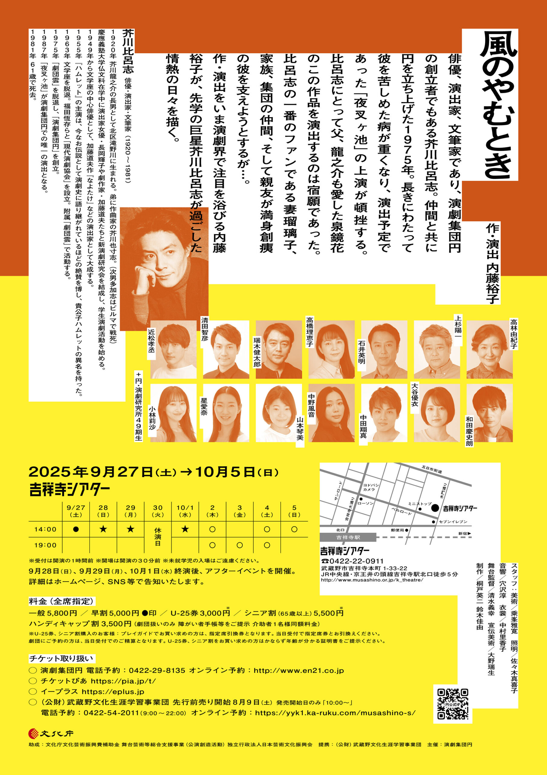 『風のやむとき』チラシ裏