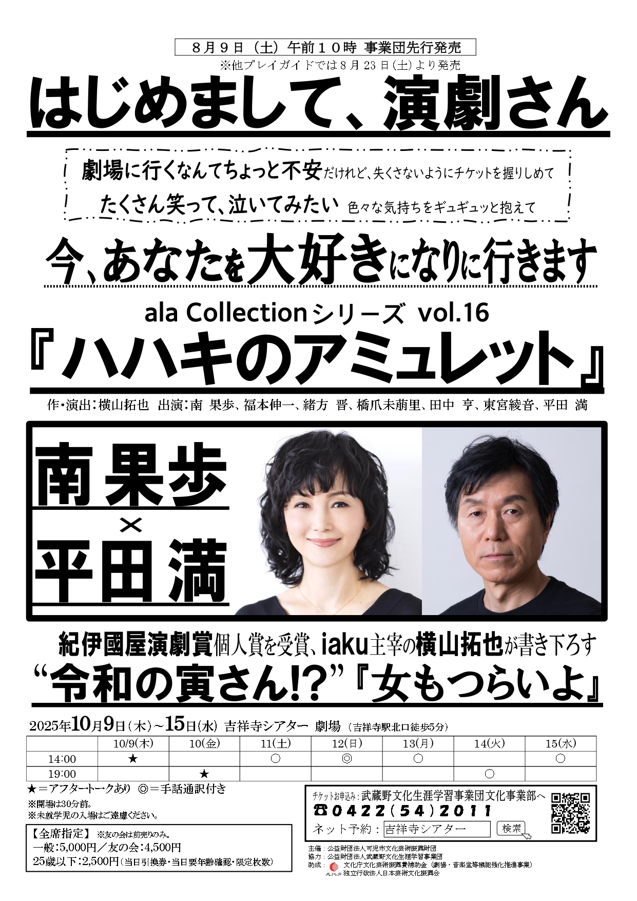 『ハハキのアミュレット』仮チラシ