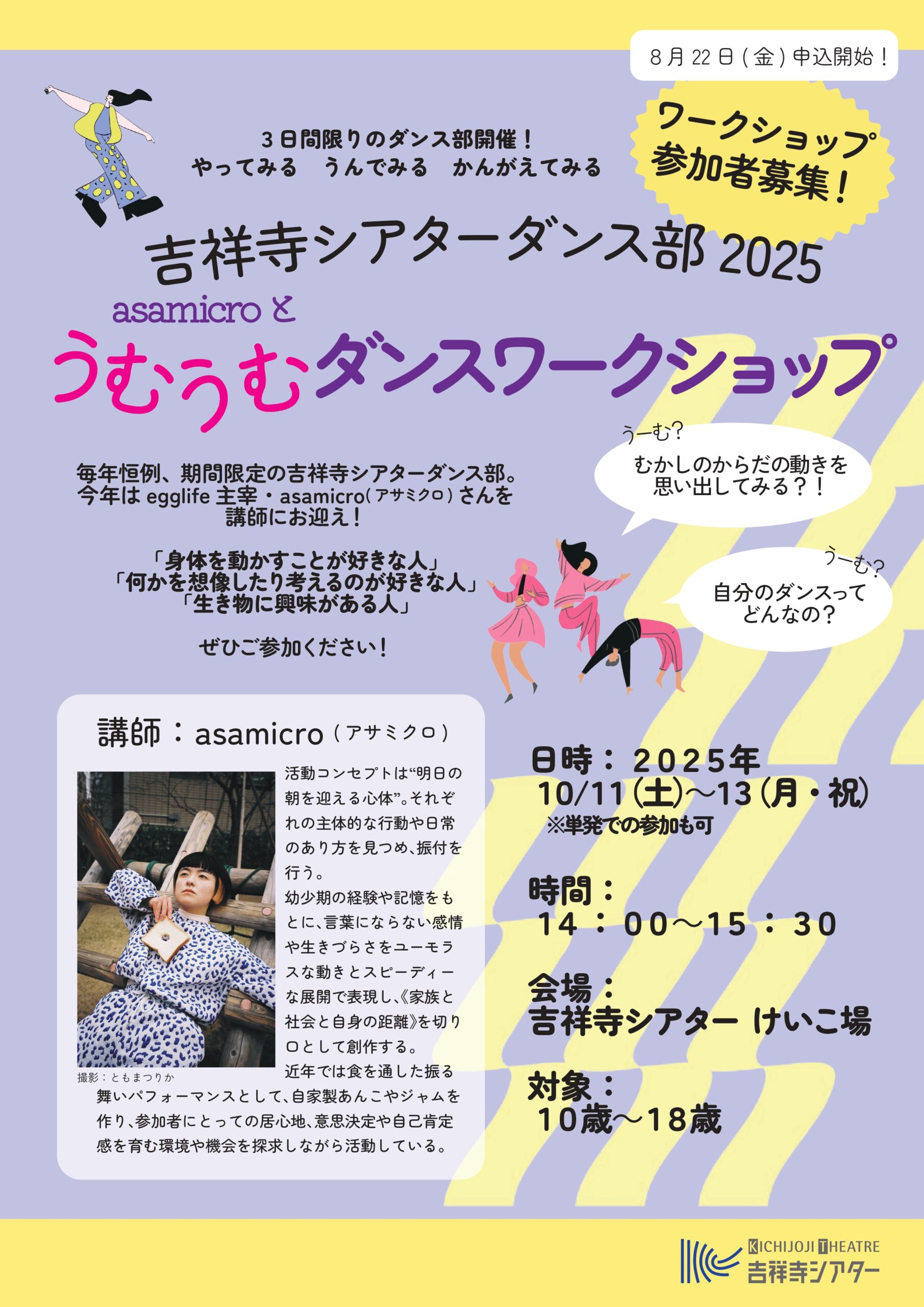 うむうむダンスワークショップ　チラシ表