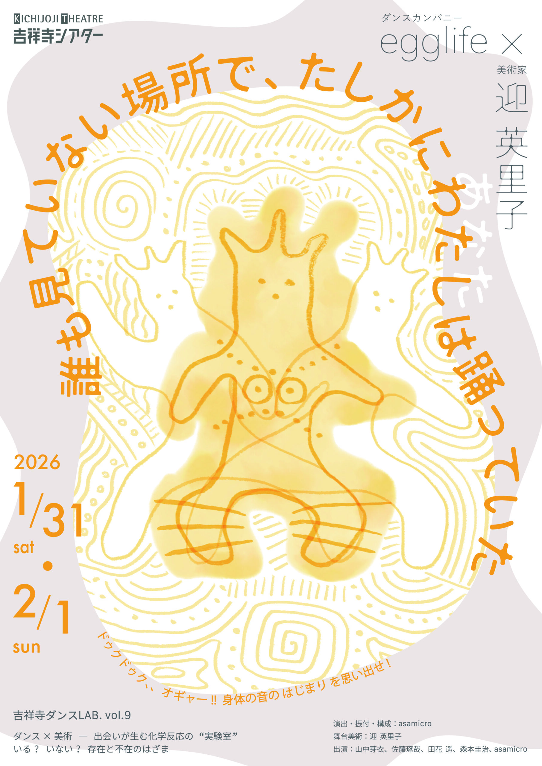 チラシビジュアル。黄色い土偶が踊っている。