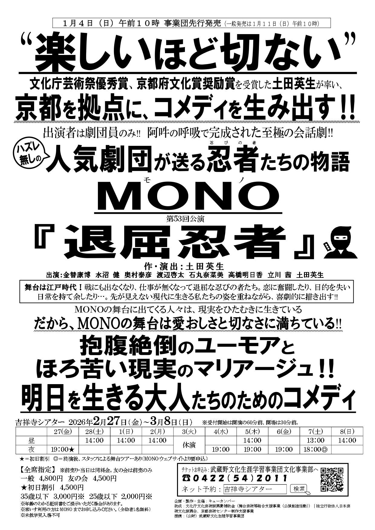MONO 仮チラシ