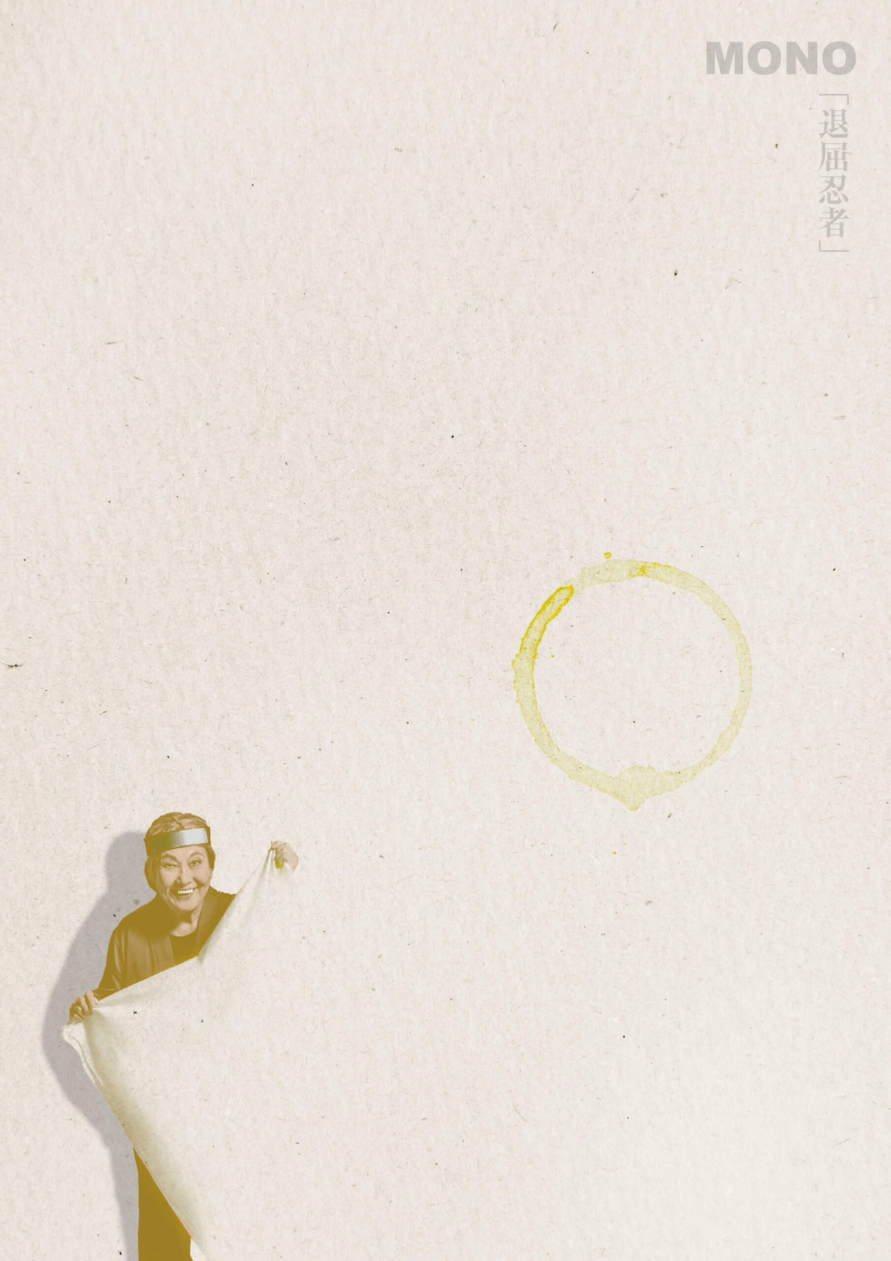 MONO『退屈忍者』本チラシ表（宣伝美術｜チャーハン・ラモーン）