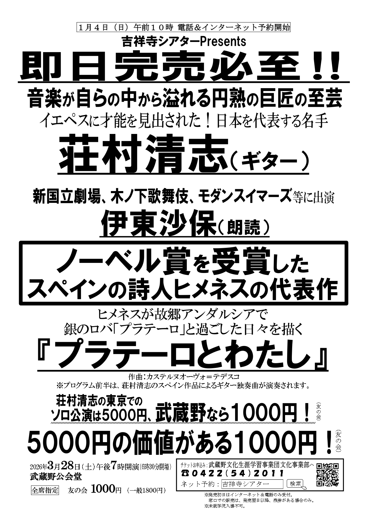 『プラテーロとわたし』チラシ画像