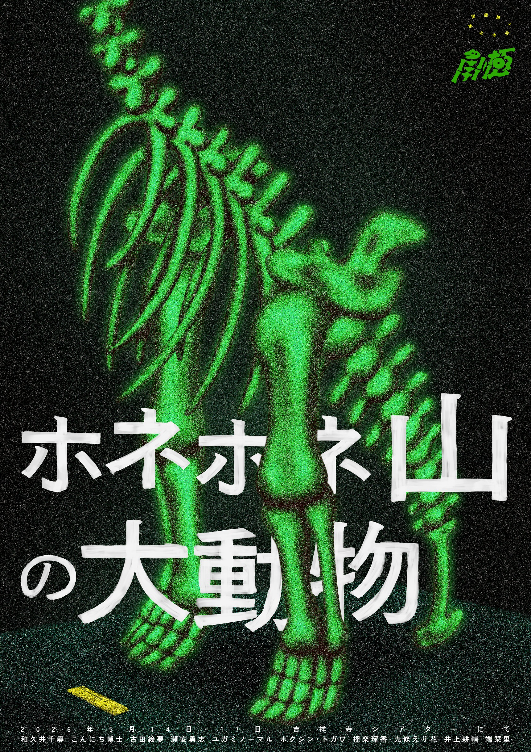 緑色に光る恐竜の骨のイラスト